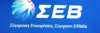ΣΕΒ