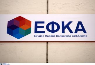 ΕΦΚΑ