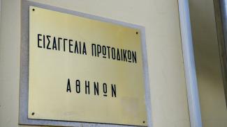 Εισαγγελία