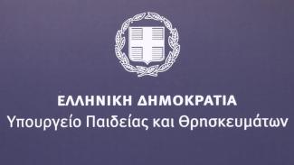 ΥΠΑΙΘ