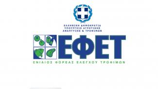 ΕΦΕΤ