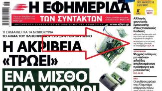 Εφσυν