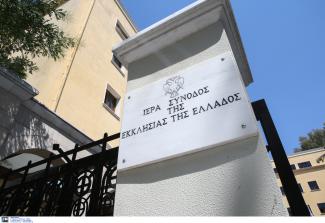 ΙΕΡΑ ΣΥΝΟΔΟΣ