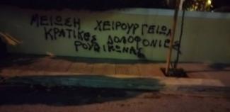 Ρουβίκωνας