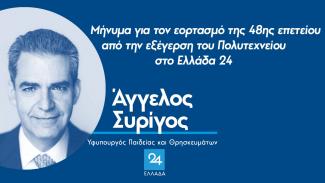 Συρίγος
