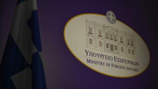 ΥΠΟΥΡΓΕΙΟ ΕΞΩΤΕΡΙΚΩΝ