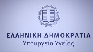 Υπουργείο Υγείας