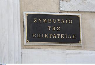 ΣΥΜΒΟΥΛΙΟ ΤΗΣ ΕΠΙΚΡΑΤΕΙΑΣ