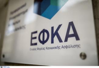 ΕΦΚΑ