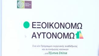 ΕΞΟΙΚΟΝΟΜΩ