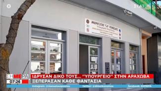 ΑΡΑΧΩΒΑ