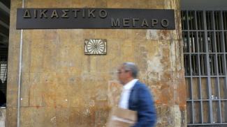 ΔΙΚΑΣΤΙΚΟ ΜΕΓΑΡΟ