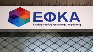 ΕΦΚΑ