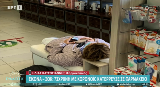 73χρονη