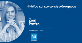Ζωή Ράπτη