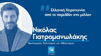 Γιατρομανωλάκης