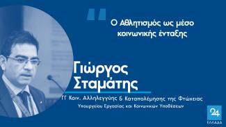 Γιώργος Σταμάτης