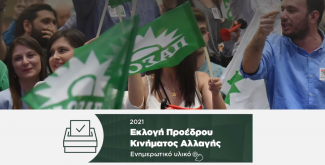 ΠΑΣΟΚ