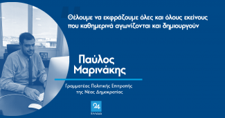 Μαρινάκης