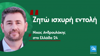 ανδρουλακης