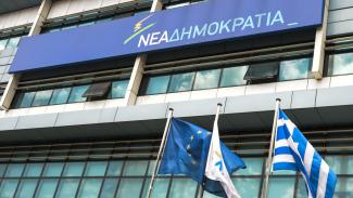 ΝΔ