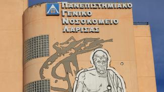 ΝΟΣΟΚΟΜΕΙΟ