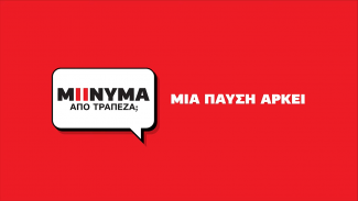 ΠΑΥΣΗ