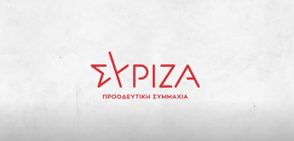 ΣΥΡΙΖΑ