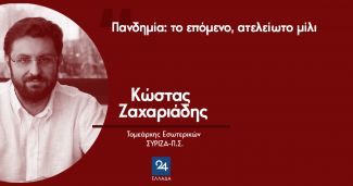 Ζαχαριάδης