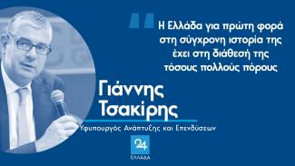 ΤΣΑΚΙΡΗΣ