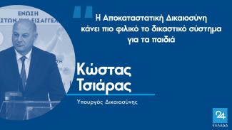 Τσιάρας