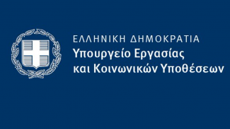 ΥΠΟΥΡΓΕΙΟ ΕΡΓΑΣΙΑΣ