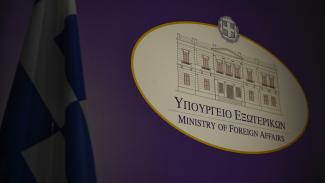 ΥΠΕΞ