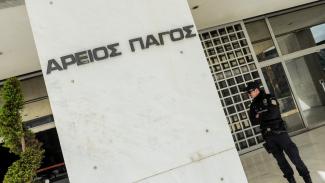 αρειος παγος