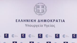 ΥΠΟΥΡΓΕΙΟ ΥΓΕΙΑΣ