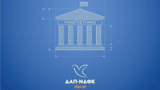 ΔΑΠ