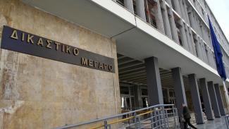 ΔΙΚΑΣΤΙΚΟ ΜΕΓΑΡΟ