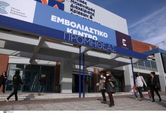 ΕΜΒΟΛΙΑΣΤΙΚΟ ΚΕΝΤΡΟ