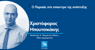 Μπουτσικάκης