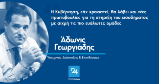 ΓΕΩΡΓΙΑΔΗΣ