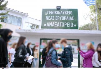 ΓΕΛ ΝΕΑΣ ΕΡΥΘΡΑΙΑΣ