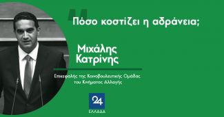 ΚΑΤΡΙΝΗΣ