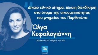 ΟΛΓΑ ΚΕΦΑΛΟΓΙΑΝΝΗ