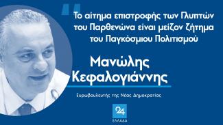 Μανώλης Κεφαλογιάννης