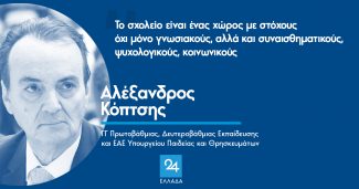 ΚΟΠΤΣΗΣ