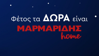 ΜΑΡΜΑΡΙΔΗΣ