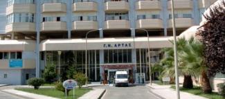 ΓΕΝΙΚΟ ΝΟΣΟΚΟΜΕΙΟ ΑΡΤΑΣ