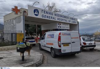 ΝΟΣΟΚΟΜΕΙΟ ΛΑΜΙΑΣ