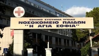 Νοσοκομείο Παίδων 