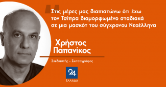 Παπανίκος